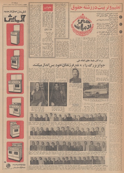 پرونده:Ettelaat13481009.pdf