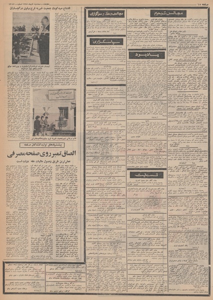 پرونده:Ettelaat13481009.pdf