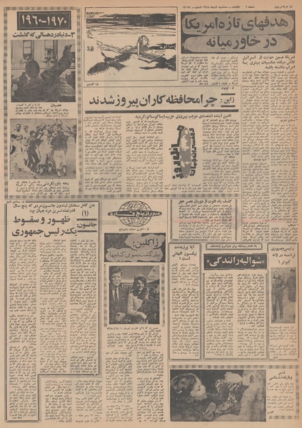 پرونده:Ettelaat13481009.pdf