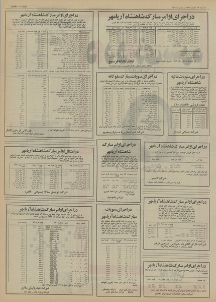 پرونده:Ettelaat13520828.pdf