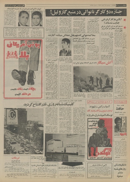 پرونده:Ettelaat13520828.pdf