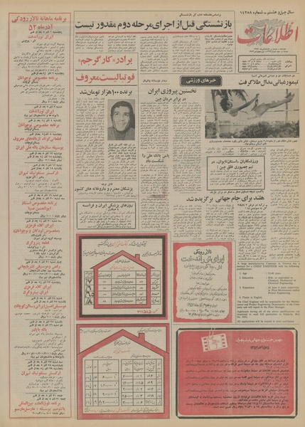 پرونده:Ettelaat13520828.pdf