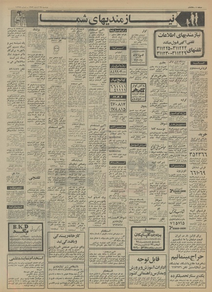 پرونده:Ettelaat13520828.pdf