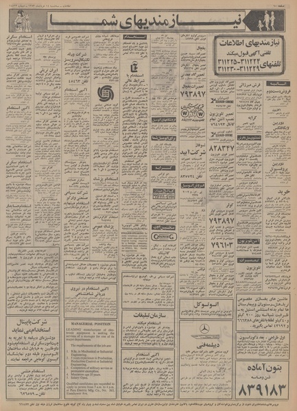 پرونده:Ettelaat13530314.pdf