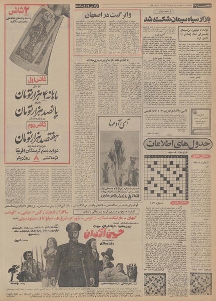 پرونده:Ettelaat13530314.pdf