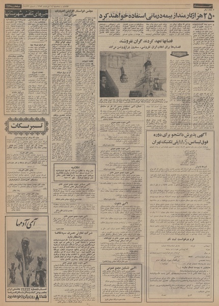 پرونده:Ettelaat13530314.pdf