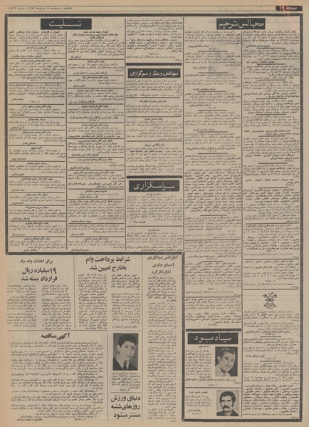 پرونده:Ettelaat13530314.pdf