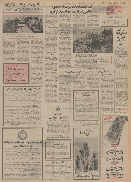 پرونده:Ettelaat13530314.pdf