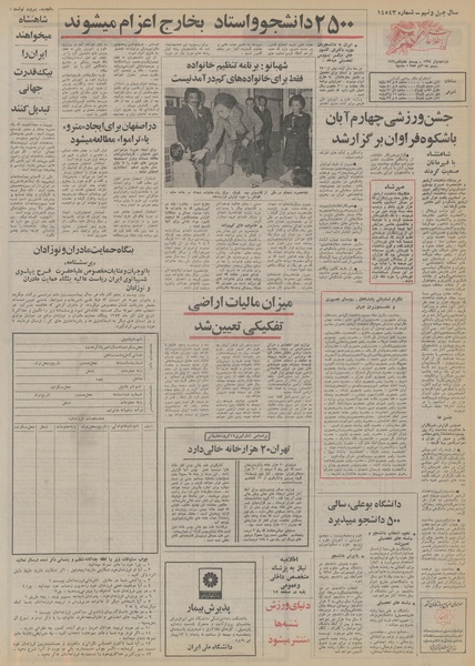 پرونده:Ettelaat13530805.pdf