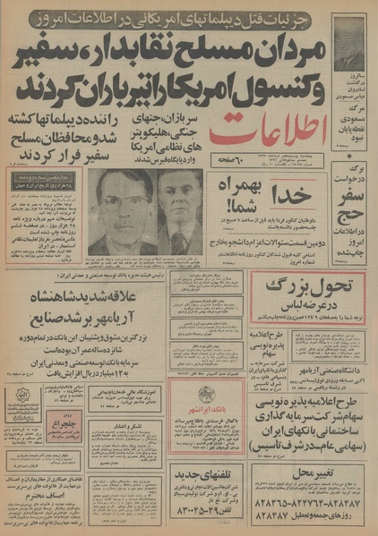 پرونده:Ettelaat13550327.pdf