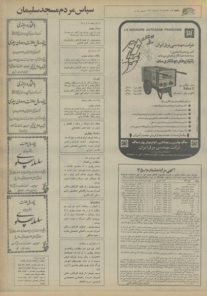 پرونده:Ettelaat13550327.pdf