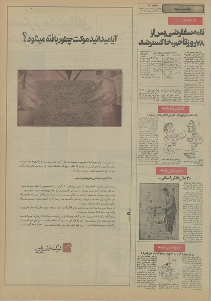 پرونده:Ettelaat13550327.pdf