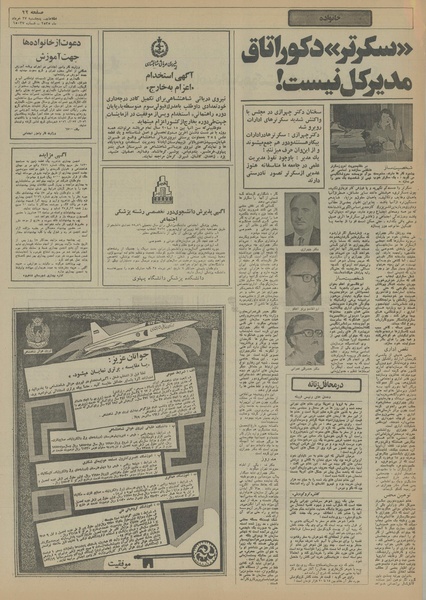 پرونده:Ettelaat13550327.pdf