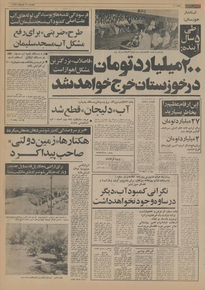 پرونده:Ettelaat13550327.pdf