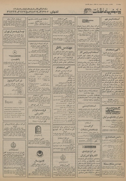 پرونده:Ettelaat13550327.pdf