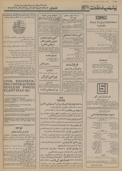 پرونده:Ettelaat13550327.pdf