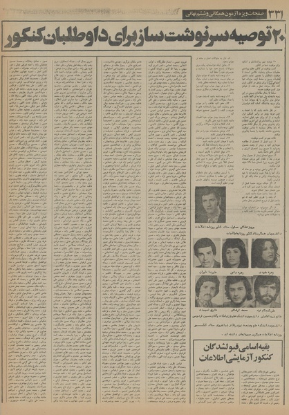 پرونده:Ettelaat13550327.pdf