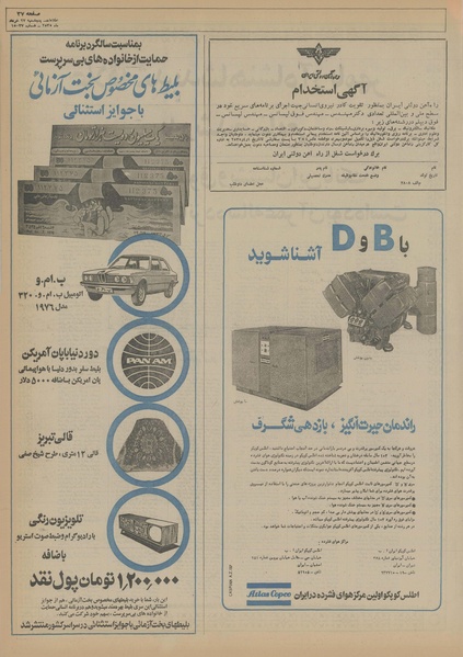 پرونده:Ettelaat13550327.pdf