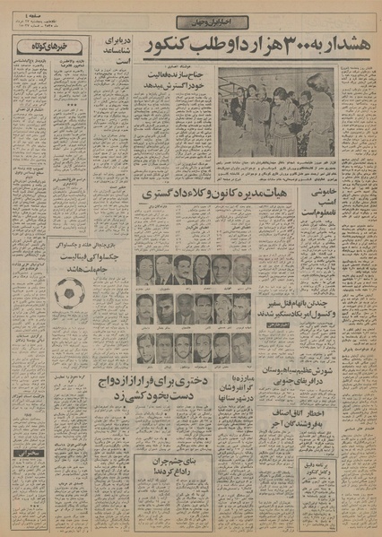 پرونده:Ettelaat13550327.pdf