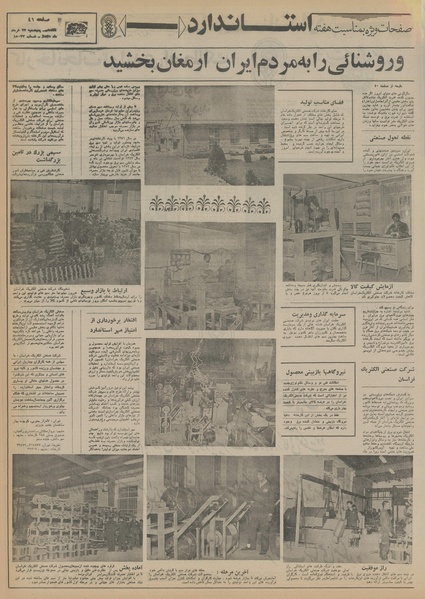 پرونده:Ettelaat13550327.pdf