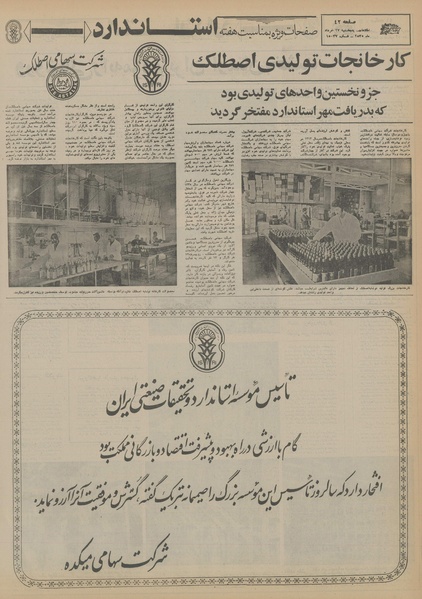 پرونده:Ettelaat13550327.pdf