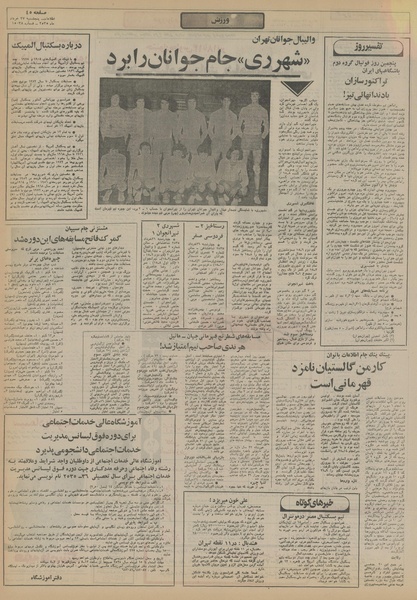 پرونده:Ettelaat13550327.pdf