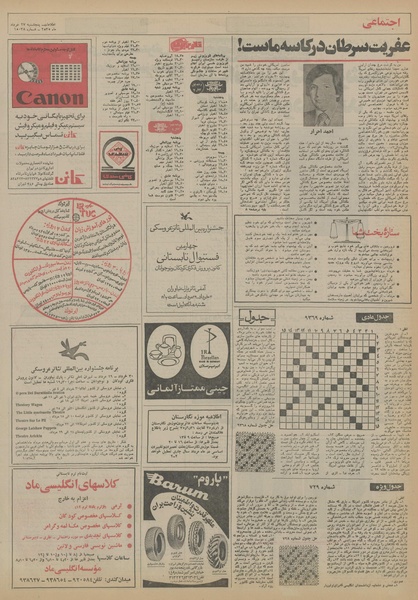 پرونده:Ettelaat13550327.pdf