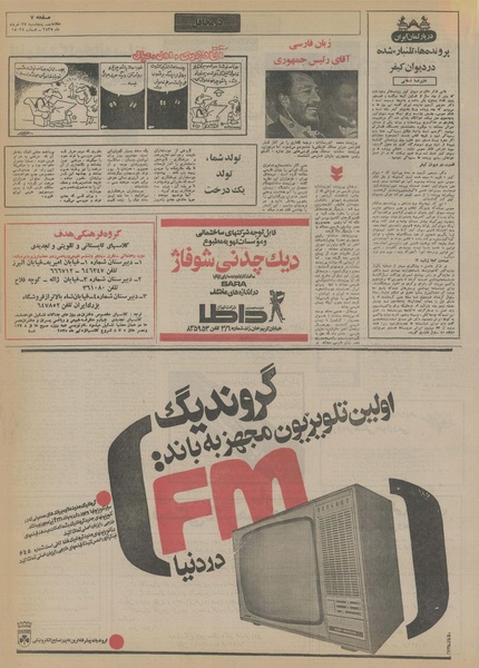 پرونده:Ettelaat13550327.pdf