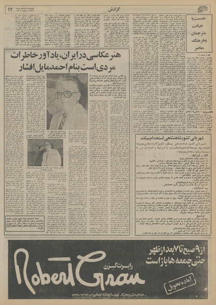 پرونده:Ettelaat13561015.pdf