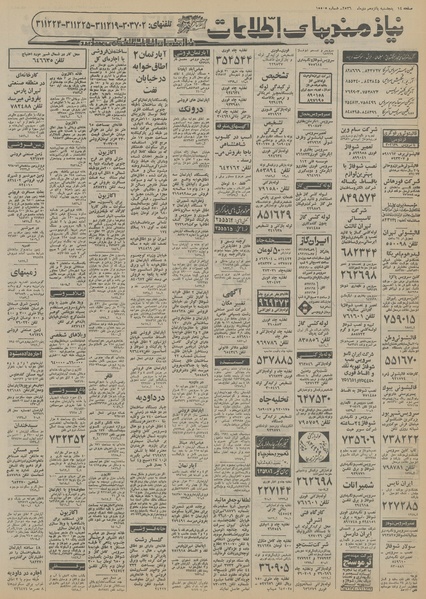 پرونده:Ettelaat13561015.pdf