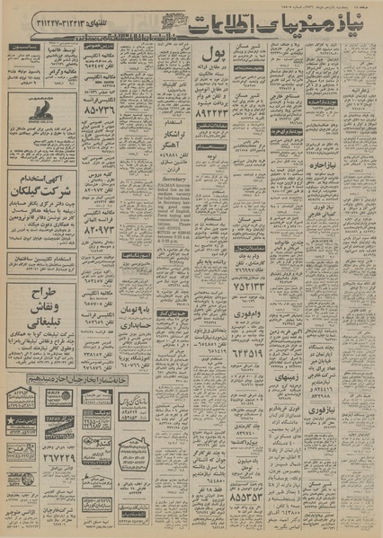 پرونده:Ettelaat13561015.pdf