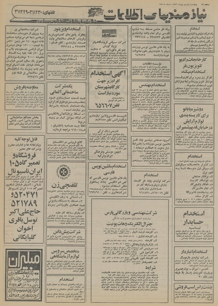 پرونده:Ettelaat13561015.pdf