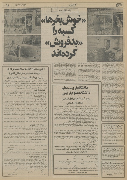 پرونده:Ettelaat13561015.pdf