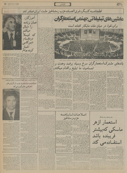 پرونده:Ettelaat13561015.pdf