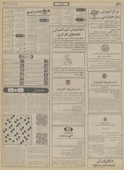 پرونده:Ettelaat13561015.pdf