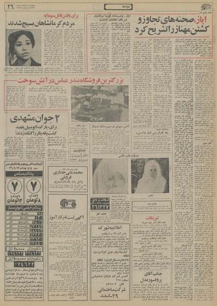 پرونده:Ettelaat13561015.pdf