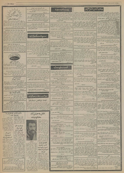 پرونده:Ettelaat13561015.pdf