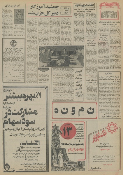 پرونده:Ettelaat13561015.pdf