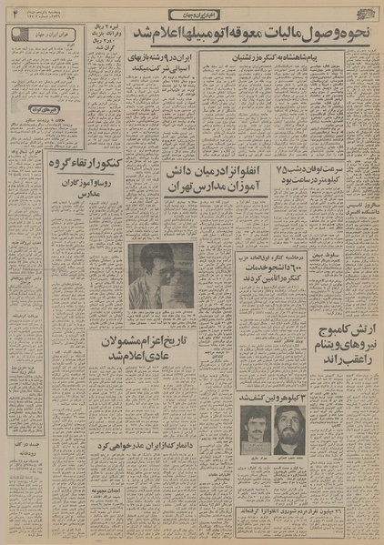 پرونده:Ettelaat13561015.pdf