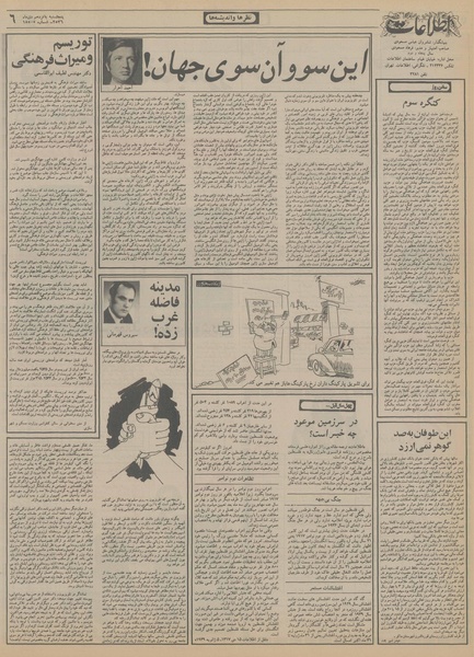 پرونده:Ettelaat13561015.pdf