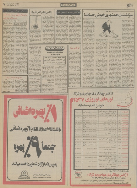 پرونده:Ettelaat13561015.pdf