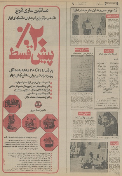 پرونده:Ettelaat13561015.pdf