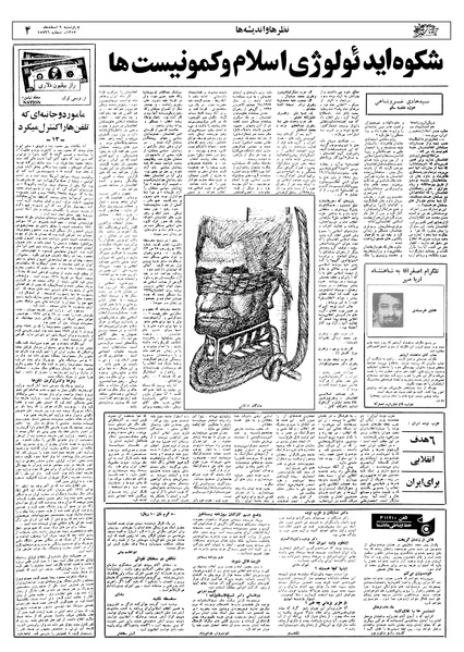 پرونده:Ettelaat13571209.pdf