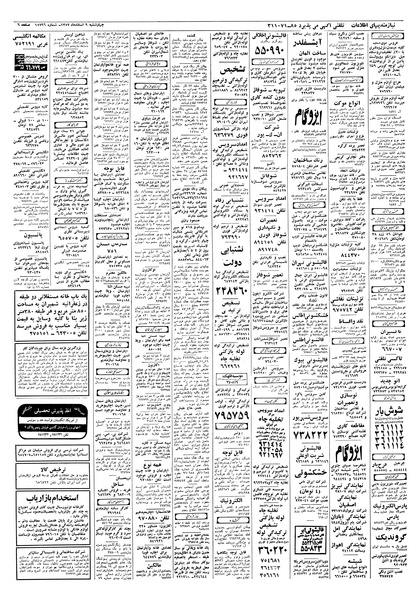 پرونده:Ettelaat13571209.pdf