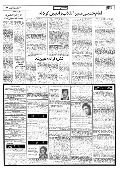 پرونده:Ettelaat13571209.pdf