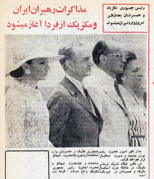 پرونده:ShahanshahAryamehrPresidentMexicoTehranOrdibehesht1354.jpg