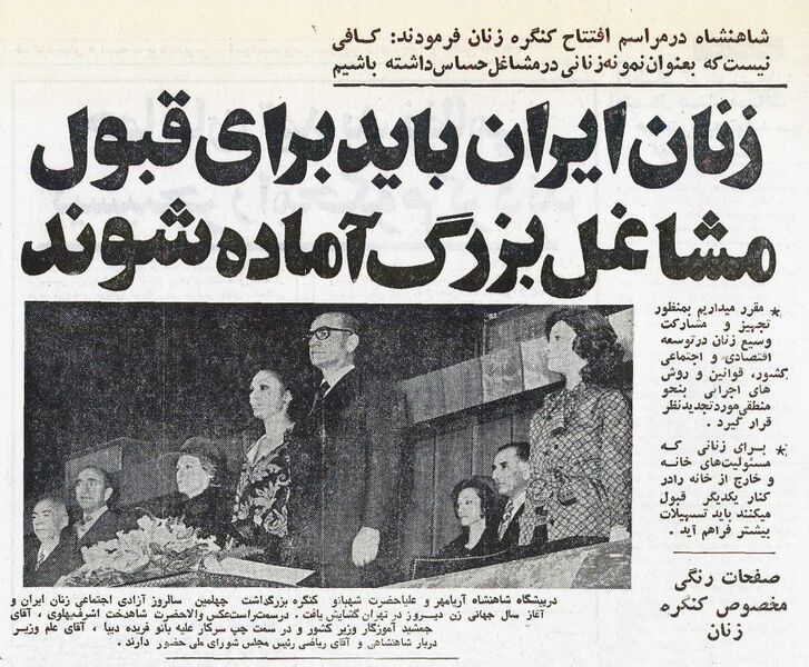پرونده:ShahanshahCommemorationKashfehHejab1353.jpg