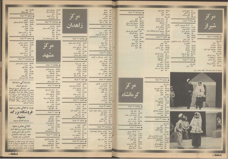 پرونده:Tamasha13510318.pdf