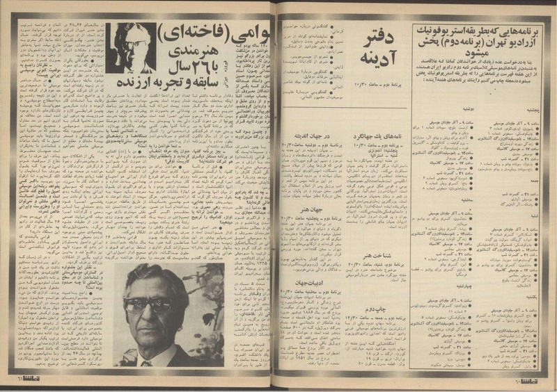 پرونده:Tamasha13510318.pdf