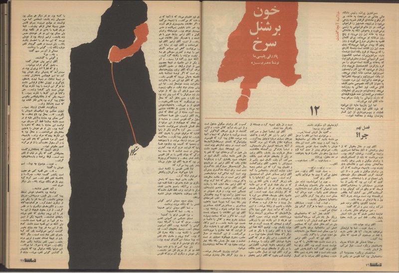 پرونده:Tamasha13510318.pdf